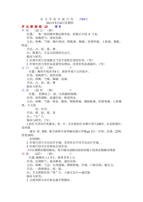 中级保健按摩穴位