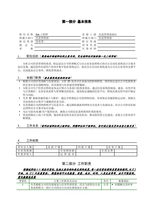 工程师职位说明书