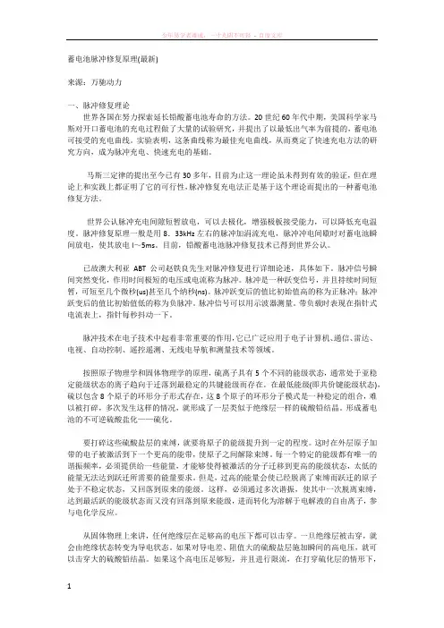 电动车蓄电池脉冲修复原理