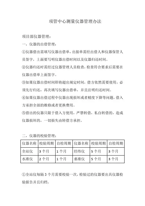 测量仪器管理制度