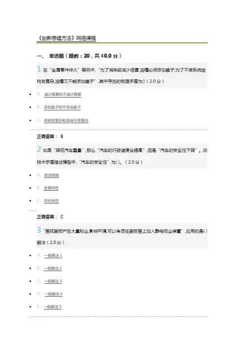 创新思维方法