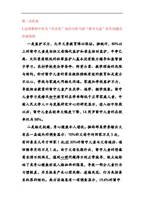 社会学概论作业及答案