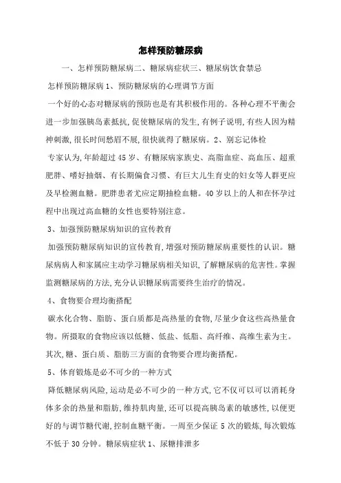 怎样预防糖尿病