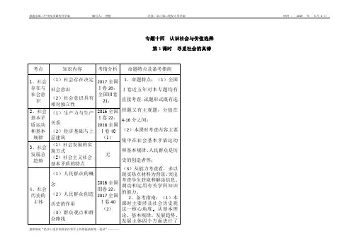 2019届高三二轮复习寻觅社会的真谛导学案