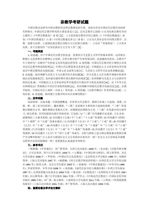 宗教学考研试题