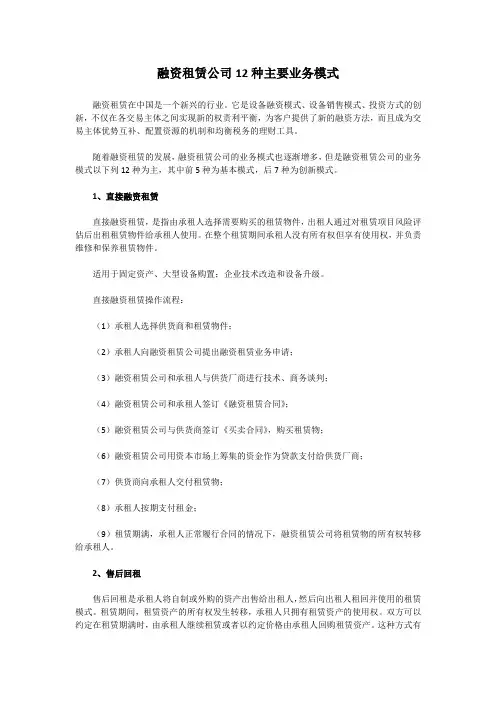 融资租赁公司12种主要业务模式 2