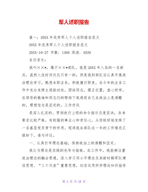 军人述职报告