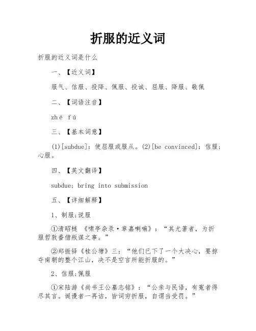 折服的近义词