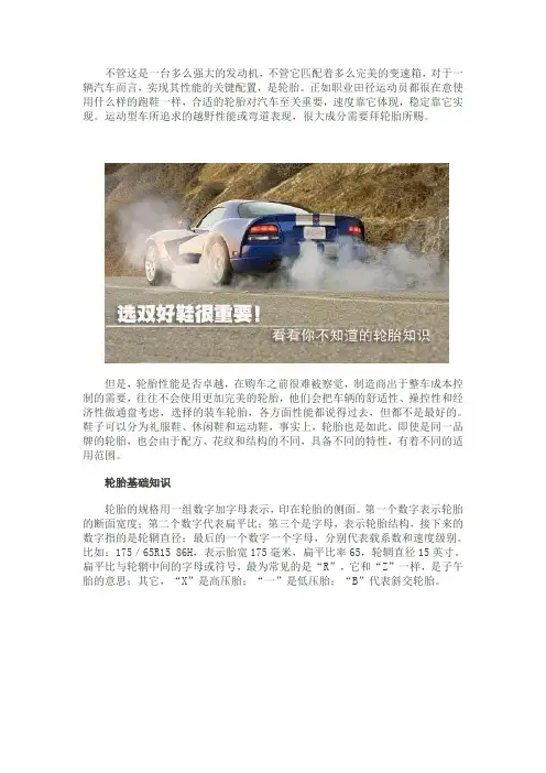 汽车常识：你不知道的轮胎知识