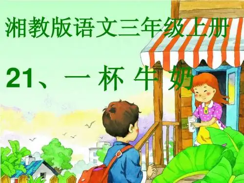 一杯牛奶