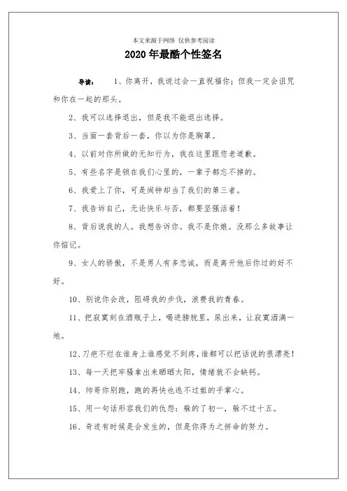 2020年最酷个性签名