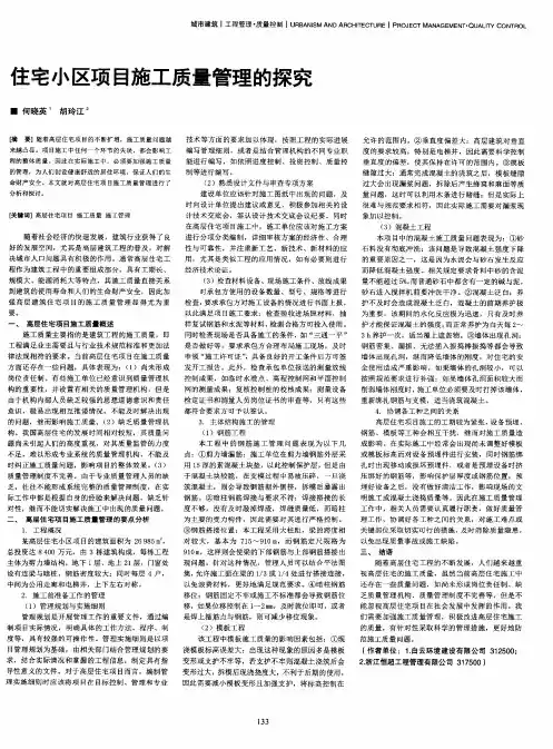 住宅小区项目施工质量管理的探究