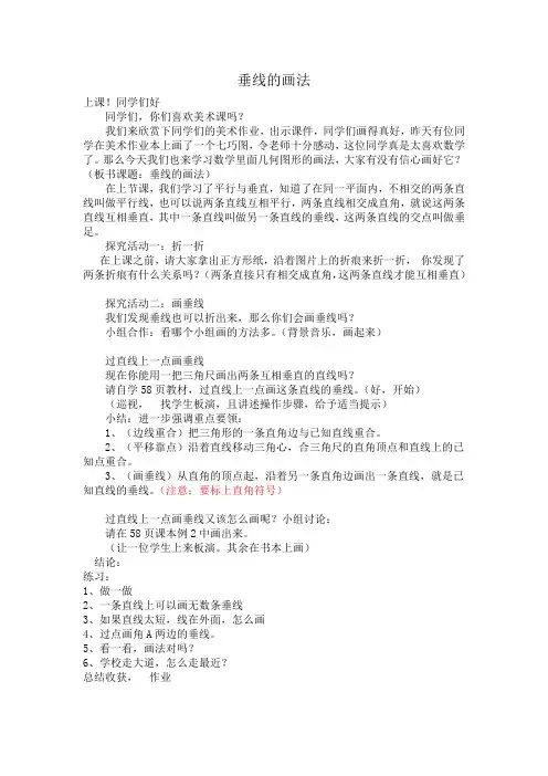 小学人教四年级数学垂线的画法