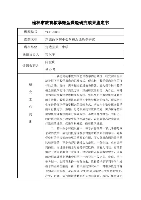 榆林市教育教学微型课题数学研究成果鉴定书