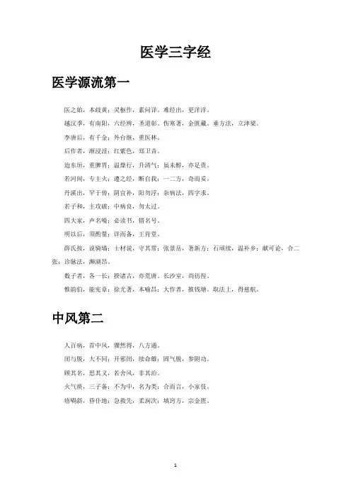 医学三字经