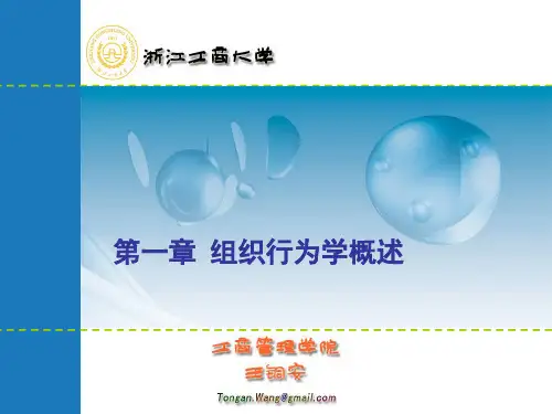 组织行为学全套课件