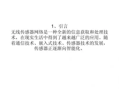 无线传感器网络在车位控制中的应用