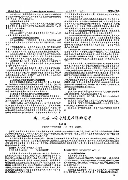 高三政治二轮专题复习课的思考