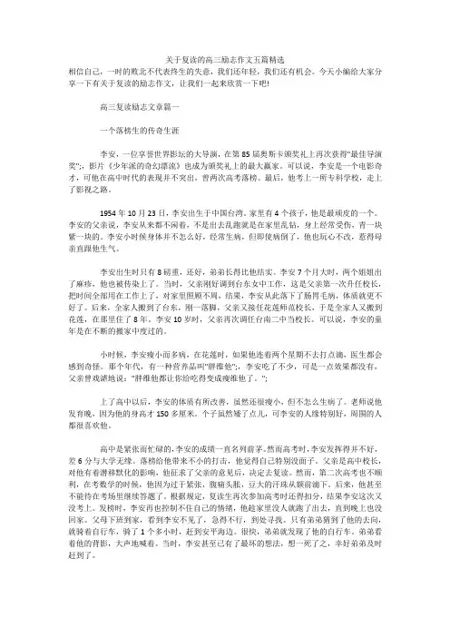关于复读的高三励志作文五篇精选