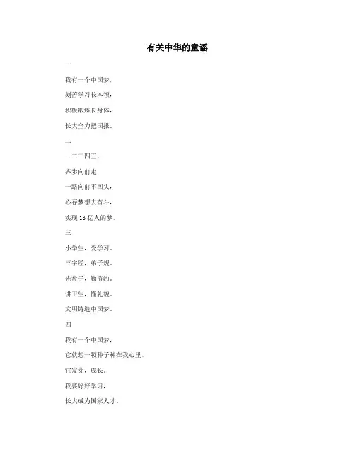 有关中华的童谣