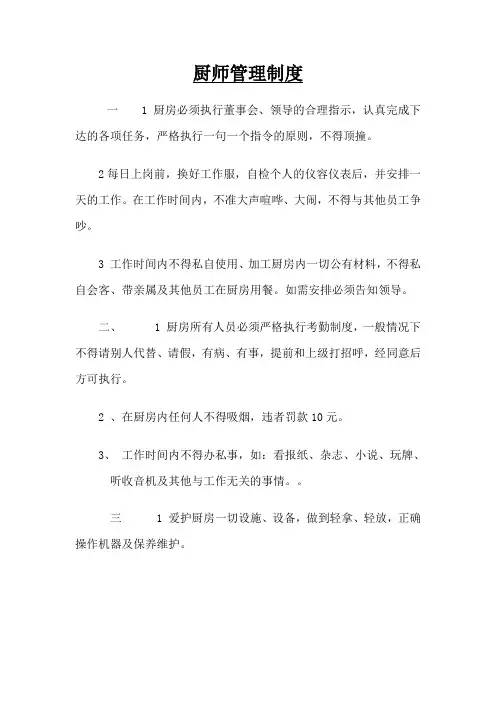 厨师管理制度 2