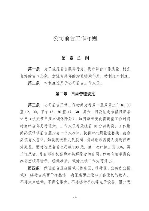 前台管理制度
