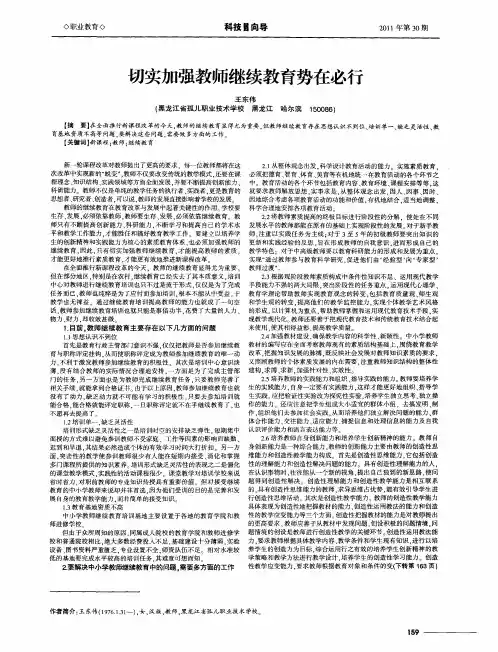 切实加强教师继续教育势在必行