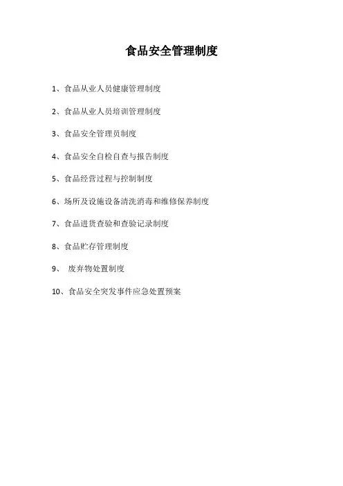 从业人员健康管理制度