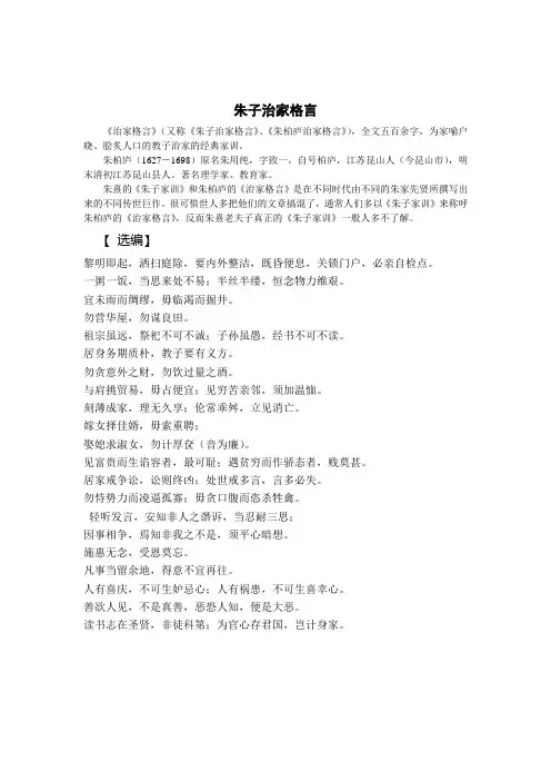 朱子治家格言选