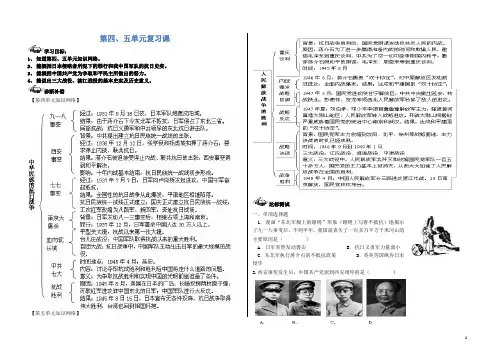 新人教版八年级历史上册第四五单元知识复习导学案