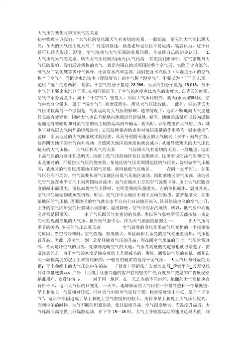 天气与大气压强关系