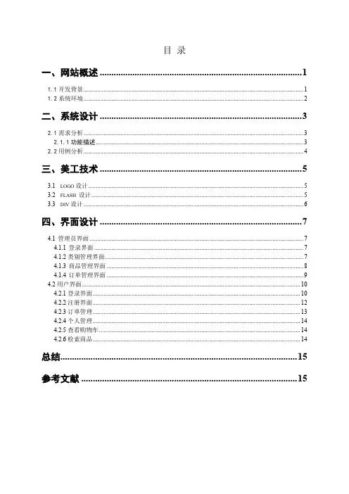 jsp生成工具的设计说明书