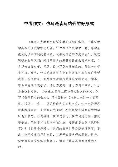 中考作文：仿写是读写结合的好形式
