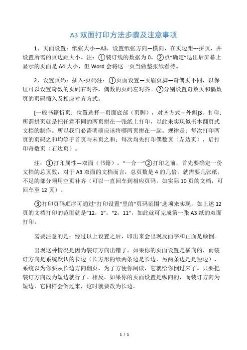 A3双面打印方法步骤及注意事项