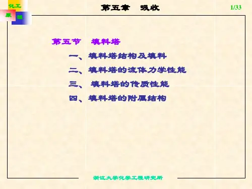 化工原理 第八章4