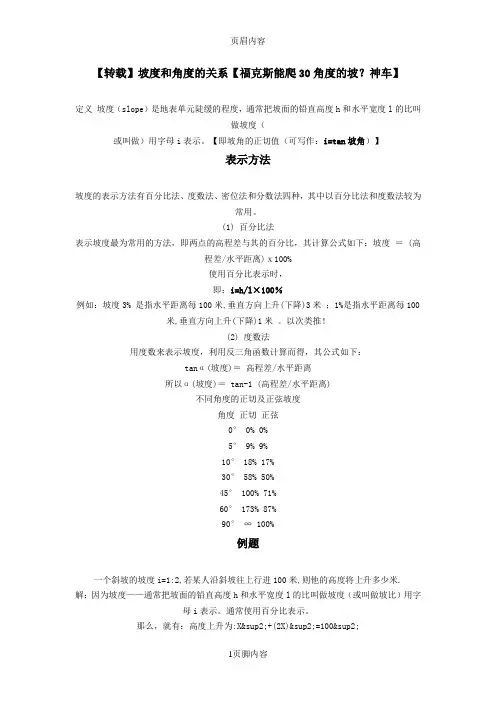 坡度和角度的关系