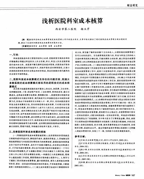 浅析医院科室成本核算