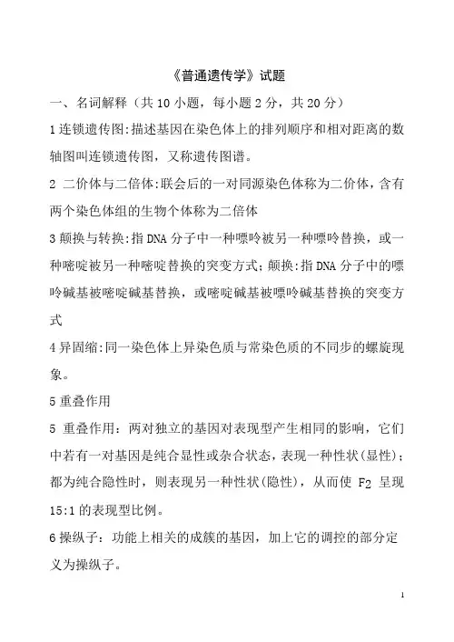 《遗传学》试题及答案剖析
