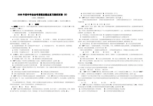 初中毕业会考思想品德总复习测试试卷
