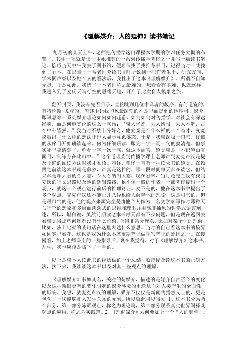 《理解媒介：人的延伸》读书笔记-新版.docx