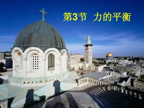 高中物理必修2共点力平衡1