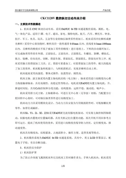 宁江数控纵切CKC1120V机床介绍