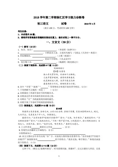 2019年上海徐汇区初三二模语文试卷(附答案)