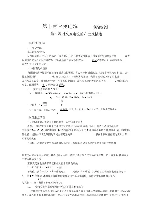 第十章_交变电流_传感器