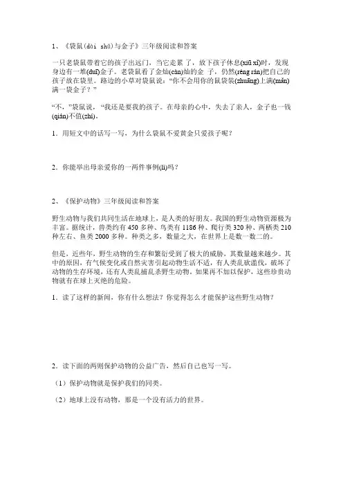 三年级语文阅读试题及答案。 2