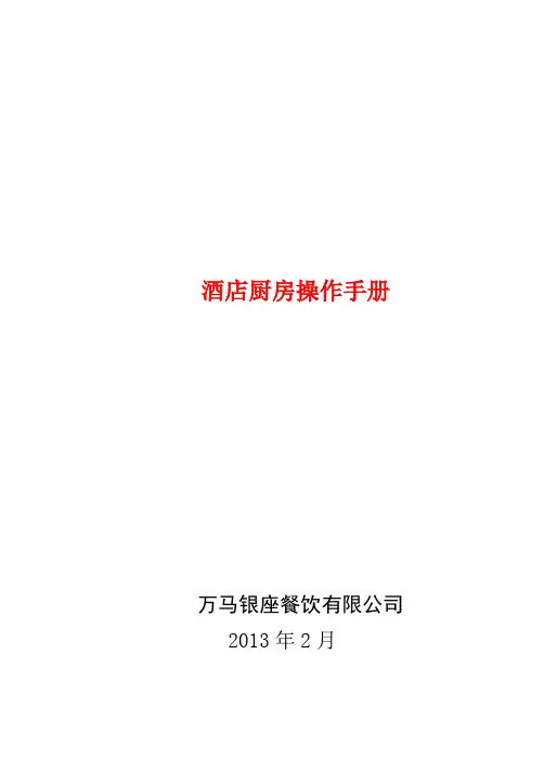 万马厨房手册