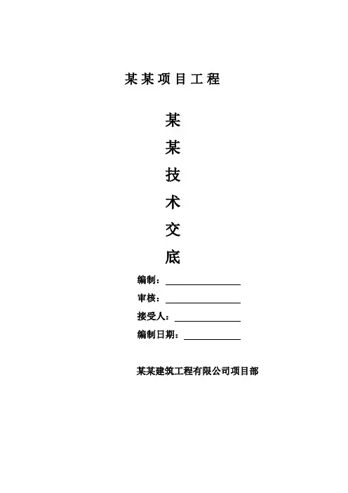 建筑工程砼浇筑技术交底