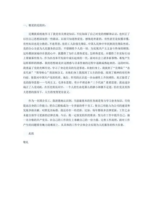 国企员工思想汇报