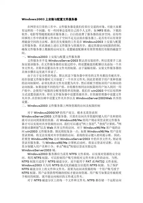 Windows2003上安装与配置文件服务器