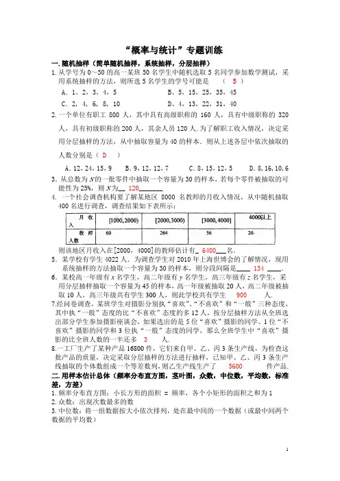 概率与统计专题复习